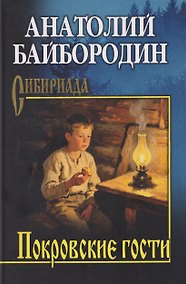 Купить Покровские гости — Фото №1