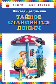 Купить Тайное становится явным — Фото №1