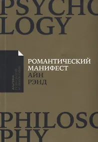 Купить Романтический манифест: Философия литературы — Фото №1