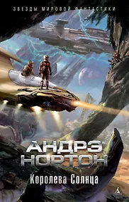 Купить Королева Солнца — Фото №1