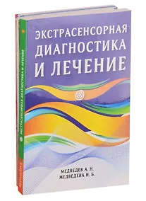 Купить Диагностика и оздоровление организма (комплект из 7 книг) — Фото №1