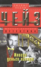 Купить Иногда деньги пахнут — Фото №1