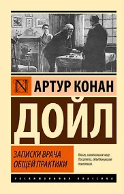 Купить Записки врача общей практики — Фото №1