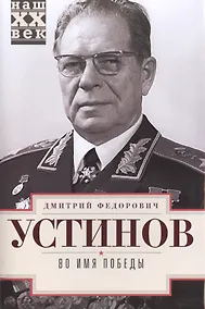 Купить Во имя победы — Фото №1