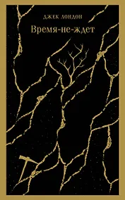 Купить Время-не-ждет — Фото №1