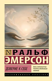 Купить Доверие к себе — Фото №1