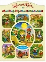 Купить Мистер Крот и остальные — Фото №1