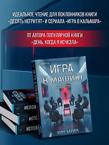 Купить Игра в мафию — Фото №1