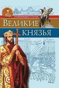 Купить Великие князья — Фото №1