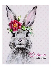 Купить Дневник школьный Феникс+, "Прекрасная зайка" — Фото №1