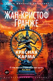 Купить Красная карма — Фото №1