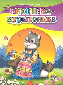 Купить Кисонька мурысонька — Фото №1
