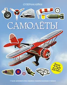Купить Самолёты — Фото №1