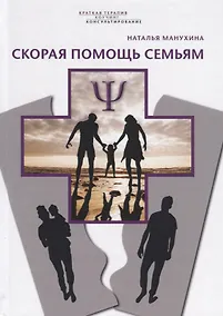 Купить Скорая помощь семьям — Фото №1