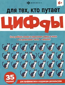 Купить Для тех, кто путает цифры — Фото №1