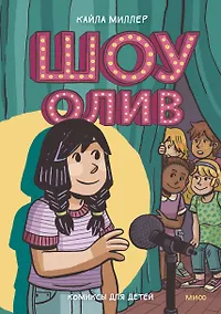 Купить Шоу Олив — Фото №1
