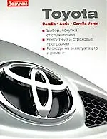 Купить Toyota Corola, Auris, Corolla Verso — Фото №1