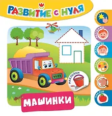 Купить Машинки — Фото №1