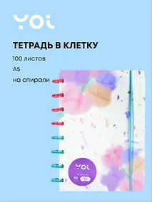 Купить Тетрадь в клетку Yoi, "Акварельные цветы", 100 листов — Фото №1