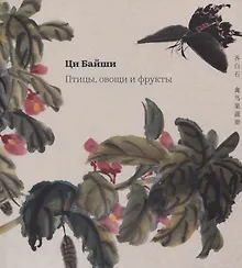 Купить Птицы, овощи и фрукты — Фото №1