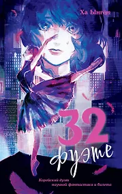 Купить 32 фуэте — Фото №1