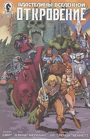 Купить Комикс Властелины Вселенной: Откровение. Выпуск 4 — Фото №1