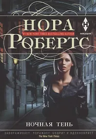 Купить Ночная тень — Фото №1