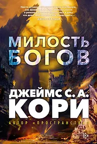 Купить Пленник. Война покоренных. Книга 1. Милость богов — Фото №1