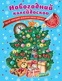 Купить Новогодний калейдоскоп — Фото №1