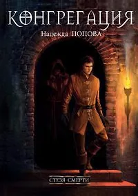 Купить Стезя смерти — Фото №1