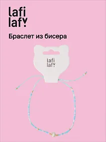 Купить Браслет из бисера с бусинами голубой, Lafilaf — Фото №1