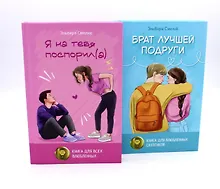 Купить Истории Эльвиры Смелик (комплект из 2-х книг) — Фото №1
