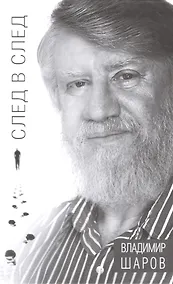 Купить След в след — Фото №1