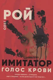 Купить Голос крови — Фото №1