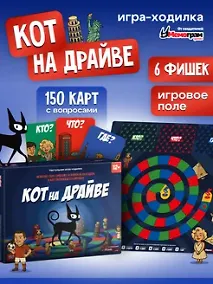 Купить Настольная игра "Кот на драйве" — Фото №1