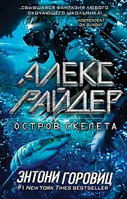 Купить Остров Скелета — Фото №1