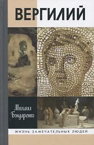 Купить Вергилий — Фото №1