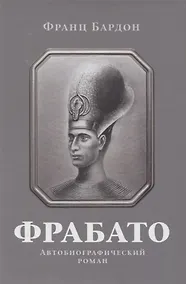 Купить Фрабато — Фото №1