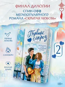 Купить Первый мороз. Книга 2 — Фото №1