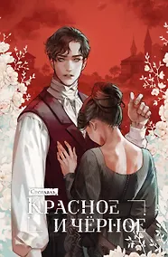 Купить Красное и черное — Фото №1