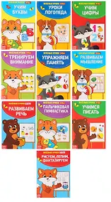 Купить Набор обучающих книжек "Веселые уроки". Комплект из 10 книг — Фото №1