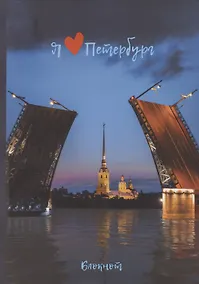 Купить Блокнот СПб "Михайлов. Петропавловская крепость" — Фото №1