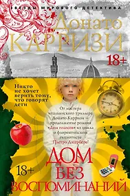 Купить Дом без воспоминаний — Фото №1