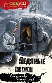 Купить Ледяные волки — Фото №1