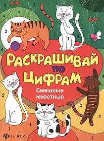Купить Смешные животные — Фото №1