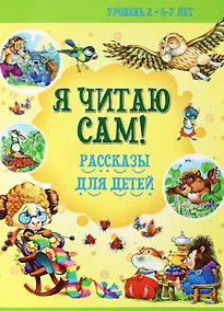 Купить Рассказы для детей — Фото №1