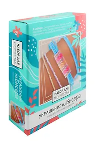 Купить Набор для создания украшений из бисера "Цветовое волшебство" — Фото №1