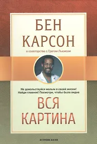 Купить Вся картина (м) Карсон — Фото №1