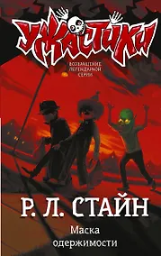 Купить Маска одержимости — Фото №1