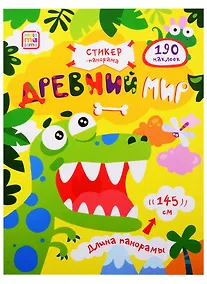 Купить Древний мир — Фото №1